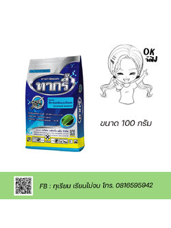 ทากรี้ อีมาเมกตินเบนโซเอต (emamectin benzoate) 5% SG #6 ขนาด 100 กรัม