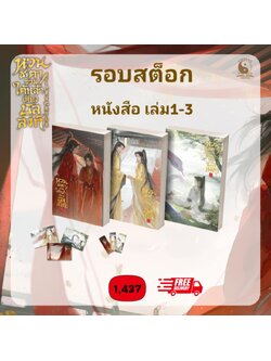 หวนชะตารวมใต้หล้าเคียงบัลลังก์