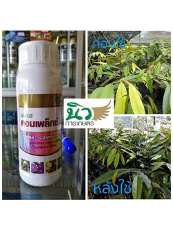 คอมเพล็กซ์ ธาตุอาหารรอง-เสริมสำหรับพืช