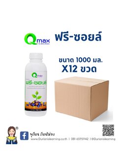 ฟรีซอยล์ 1,000 ซี.ซี.ยกลัง 12 ขวด