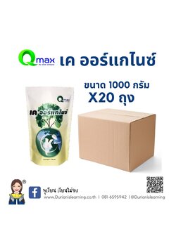 เค ออร์แกไนซ์ 1000 กรัมx20 ถุง