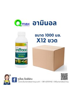 อามินอล (12X1,000 ซี.ซี.) ยกลัง 12 ขวด