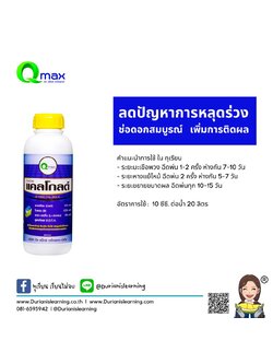 คิวแมกซ์ แคลโกลด์