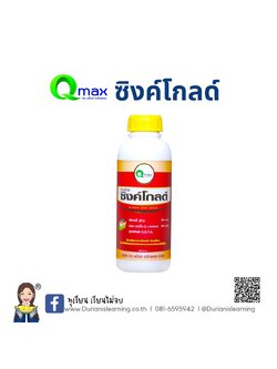 คิวแมกซ์ ซิงค์โกลด์ ยกลัง 12 ลิตร