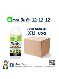 วีสต้า 12-12-12 (12x1 L.)ยกลัง 12 ขวด