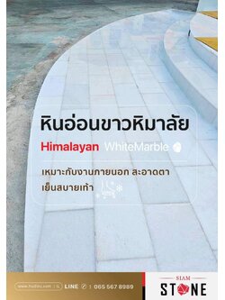 หินอ่อน ขาวหิมาลัย Himalayan White Marble (HWM) 30*60เซนติเมตร