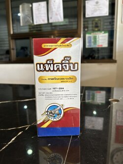 แพ็คจิ๊บ จิ๊บเบอเรลลิน ชนิดน้ำ 5% (500 ซี.ซี.)