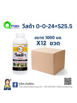 วีสต้า 0-0-24+S (12x1 L.)ยกลัง 12 ขวด
