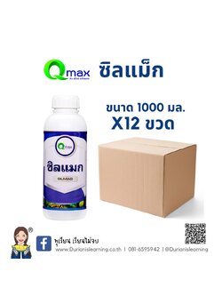 ซิลแมกซ์ (12x1,000 ซี.ซี.) ยกลัง 12 ขวด