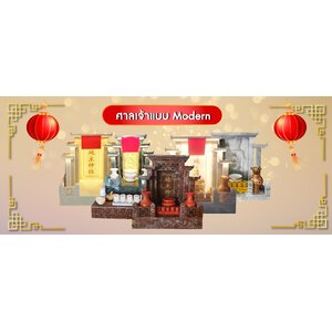 ตี่จู้เอี๊ยะmodern