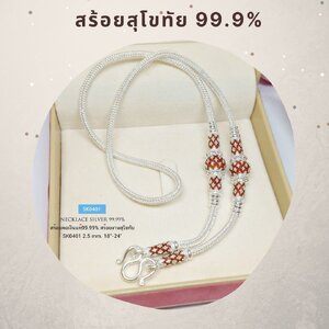 สร้อยเงิน สร้อยข้อมือ กำไล ต่างหู งานสุโขทัย 99.9
