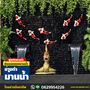 A11 ช่างทำม่านน้ำ