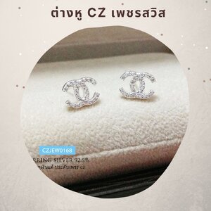 ต่างหู cz