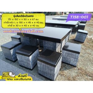 T158-001 ส่งฟรี กทม ปริมณฑล โต๊ะโมเดิร์นวินเทจ ย 150 x ก 80 x ส 67 ซม. โต๊ะสนาม โต๊ะวินเทจ โต๊ะปูน โต๊ะโมเดิร์น โต๊ะปูนลายไม้