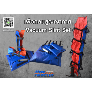 ชุดเฝือกลมสูญญากาศ