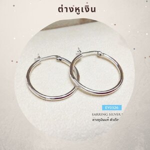 ต่างหูเงิน