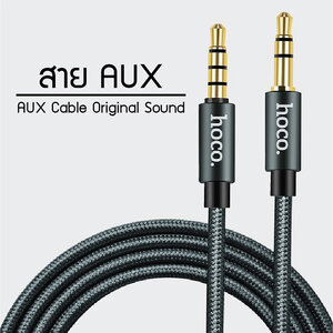 สาย AUX