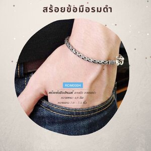 สร้อยข้อมือ รมดำ