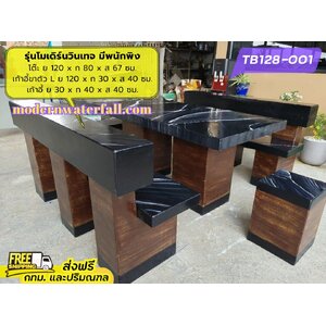 TB128-001 ส่งฟรี กทม ปริมณฑล โต๊ะโมเดิร์นวินเทจ มีพนักพิง 2 ด้าน ย 120 x ก 80 x ส 67 ซม. โต๊ะสนาม โต๊ะวินเทจ โต๊ะปูน โต๊ะโมเดิร์น โต๊ะปูนลายไม้