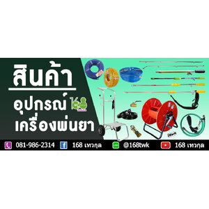 อุปกรณ์เสริมเครื่องพ่นยา