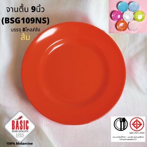 70 จานชามเมลามีนแท้ สีพื้น ยกลัง