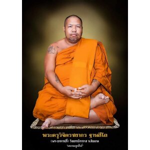 พระอาจารย์จิ๊ วัดค้างคาว วัดธรรมิการาม จ.ชัยนาท