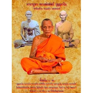 หลวงพ่อพัฒน์ วัดห้วยด้วน จ.นครสวรรค์