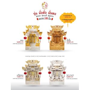 ศาลเจ้าที่หินอ่อนขนาด 16นิ้ว ตี่จู้ ตี่จู้เอียะ