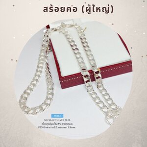 สร้อยคอเงิน