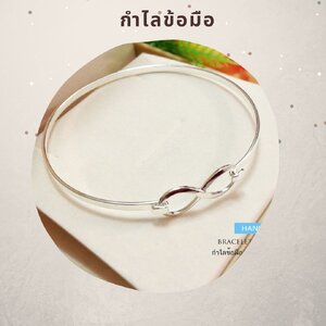 กำไลข้อมือเงิน