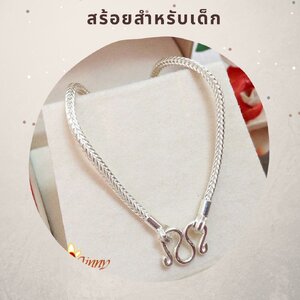 สร้อยคอเด็ก