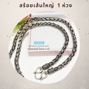 สร้อยคอเส้นใหญ่ ห้อยพระ 1 องค์