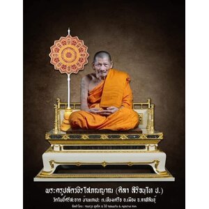 หลวงปู่มหาศิลา จ.กาฬสินธุ์