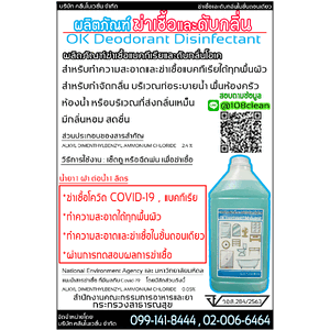 น้ำยาทำความสะอาด