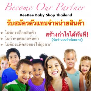 สมัครตัวแทนจำหน่าย (DS / WS)