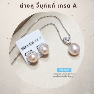 ต่างหูมุก จี้มุก จี้พร้อมสร้อยมุก