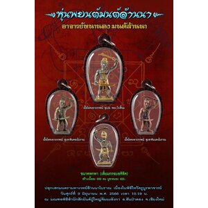 หุ่นพยนต์มนต์ล้านนา