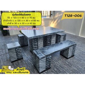 T128-006 ส่งฟรี กทม ปริมณฑล โต๊ะโมเดิร์นวินเทจ ย 120 x ก 80 x ส 67 ซม. โต๊ะสนาม โต๊ะวินเทจ โต๊ะปูน โต๊ะโมเดิร์น โต๊ะปูนลายไม้