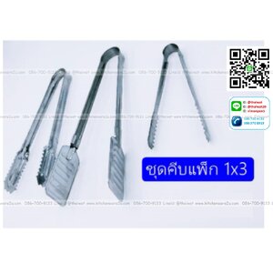 17.อุปกรณ์เครื่องครัว Set 2