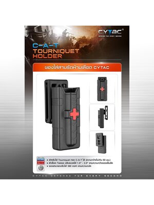 ซองใส่สายรัดห้ามเลือด Cytac (K0480) ดำ