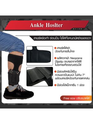 สายรัดข้อเท้าซ่อนปืน Ankle Hoslter (K0150)