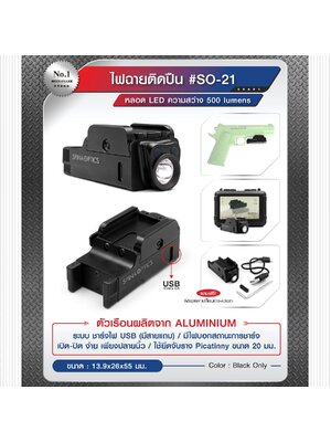 ไฟฉายติดปืน รุ่น #SO-21 (K1100) ดำ