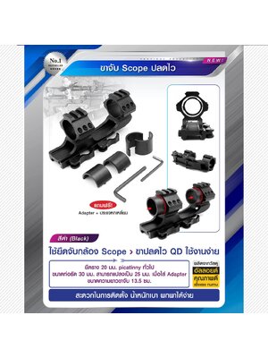 ขาจับ scope ปลดไว_KO360