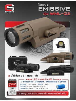 ไฟฉาย Emissive รุ่น WML Gen2 (K0950)