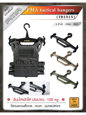 ไม้แขวน FMA tactical hangers #TB1015 (K0260)