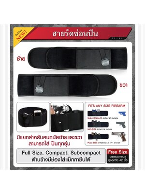 สายรัดซ่อนปืน (K0200)
