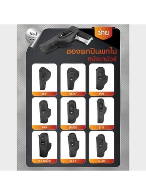 ซองพกปืนพกในหนังชามัวร์_ซ้าย(KO150) สีดำ