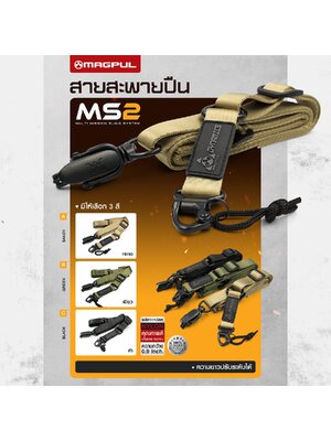 สายสะพายปืน MS2