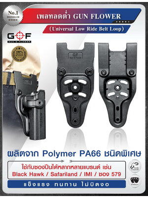 เพลทลดต่ำ Gun&Flower (K0300)