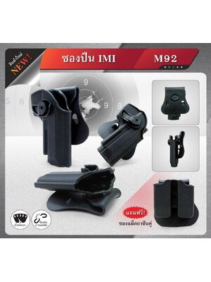 ซองปืน IMI M92 (K0250)